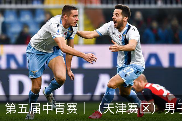 第五届中青赛｜（天津赛区）男子U13组圆满完赛